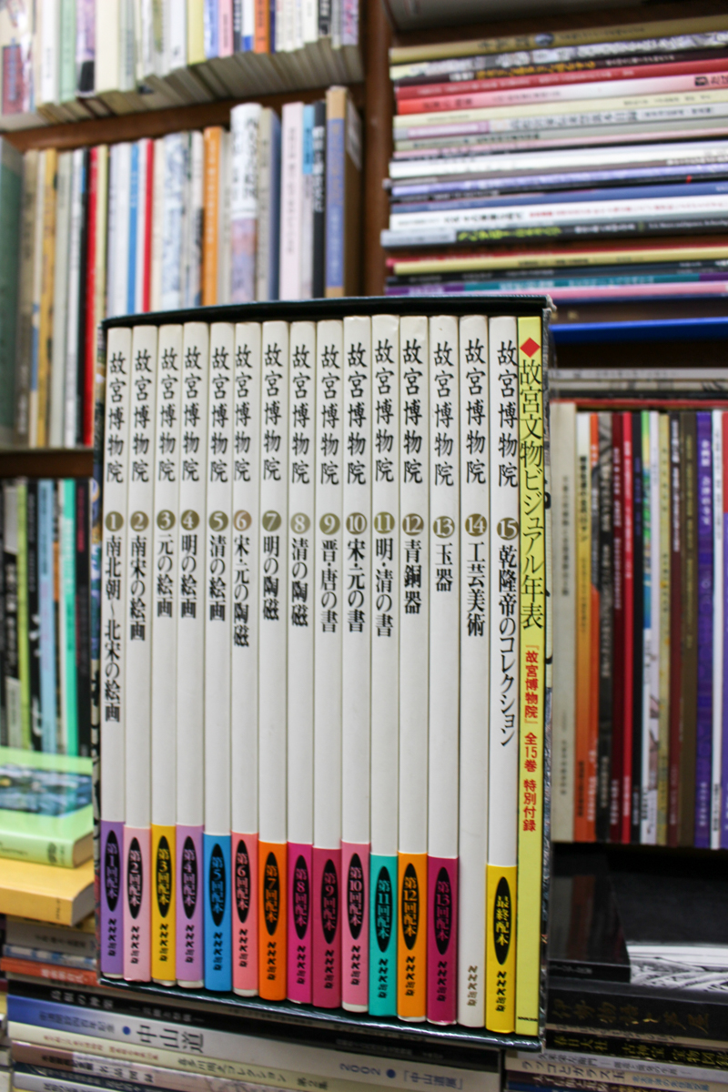 中国美術 | 悠久堂書店